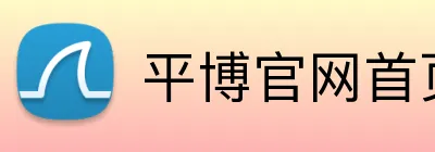 平博官网首页 logo